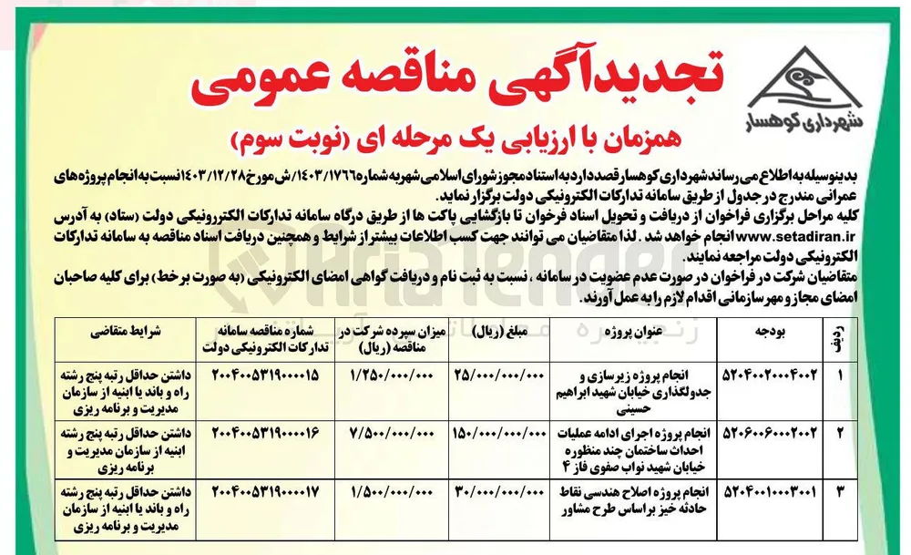 انجام پروژه زیرسازی و جدولگذاری