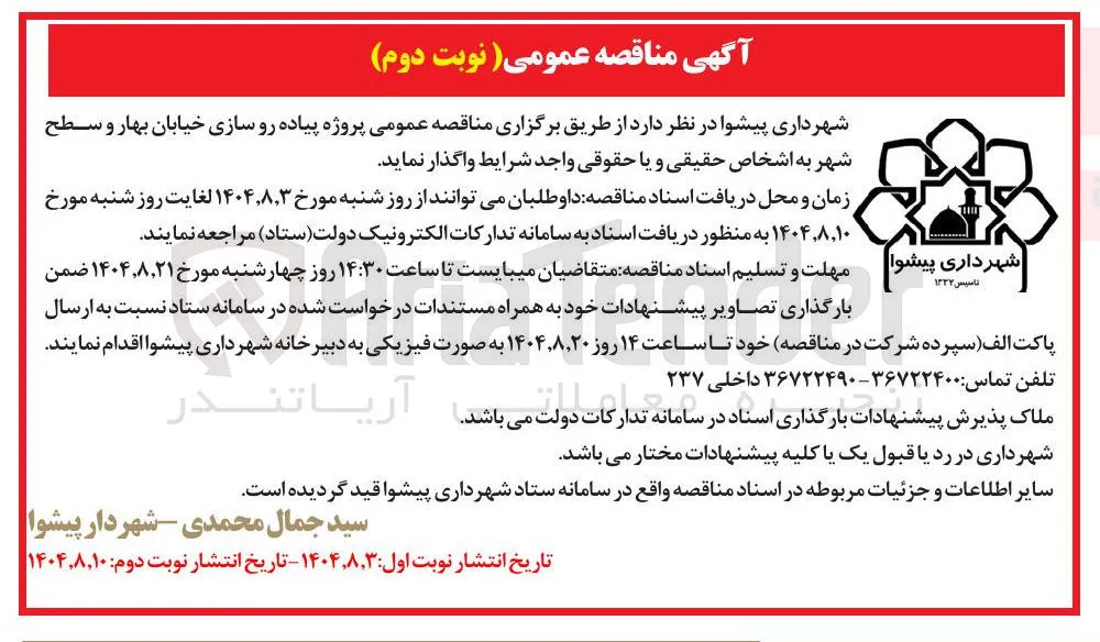 پروژه پیاده رو سازی 