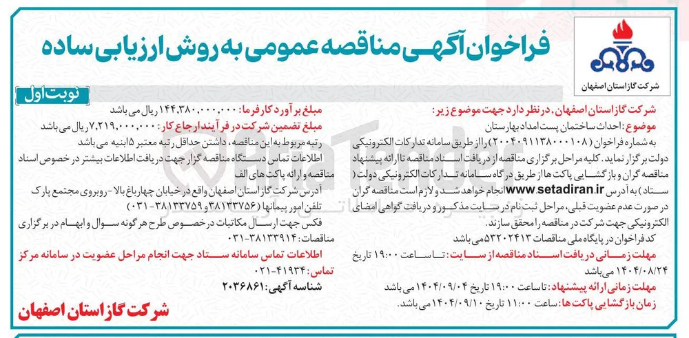 احداث ساختمان پست امداد
