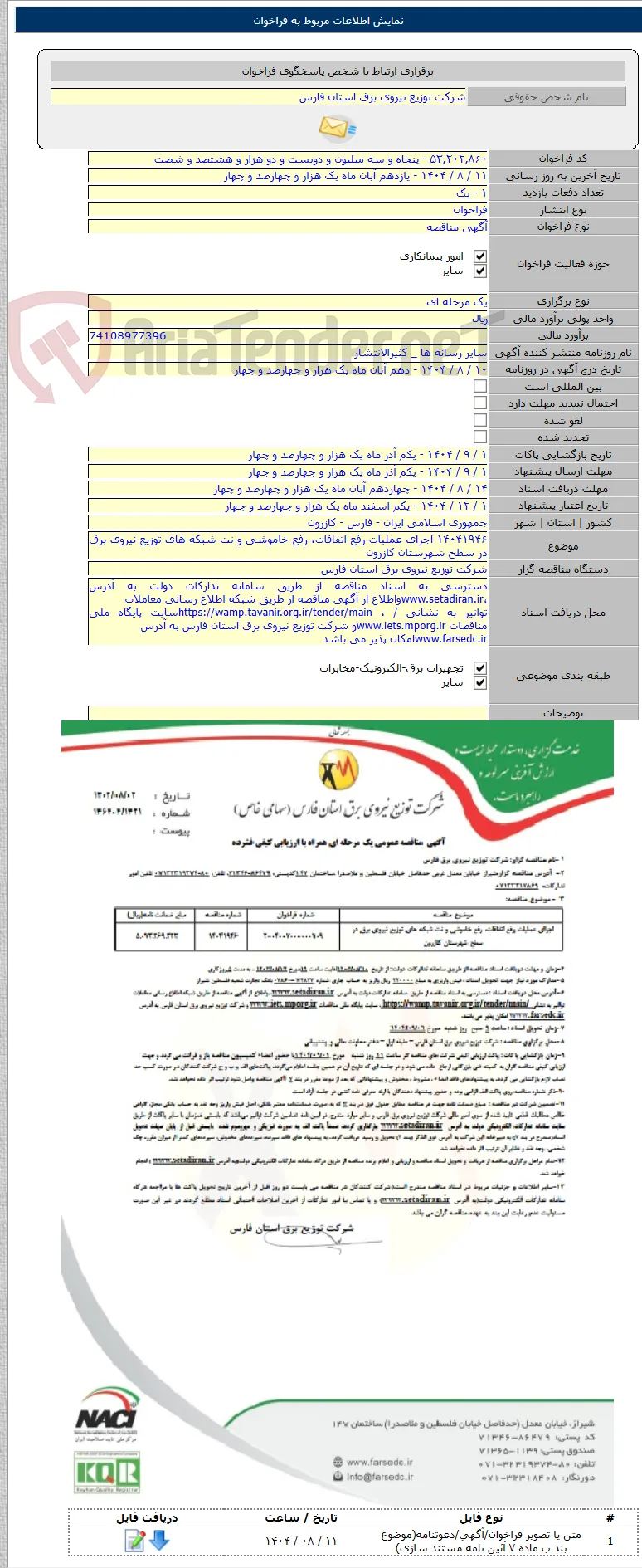 ۱۴۰۴۱۹۴۶ اجرای عملیات رفع اتفاقات، رفع خاموشی و نت شبکه های توزیع نیروی برق در سطح شهرستان کازرون