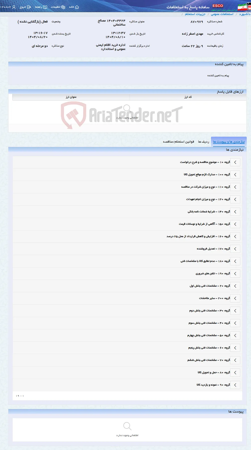 140404424 مصالح ساختمانی