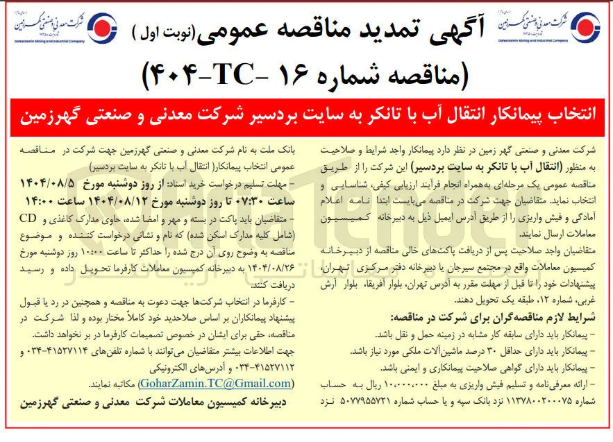 انتقال آب با تانکر