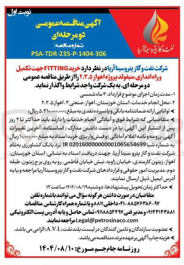 خرید FITTING جهت تکمیل و راه اندازی منیفولد 