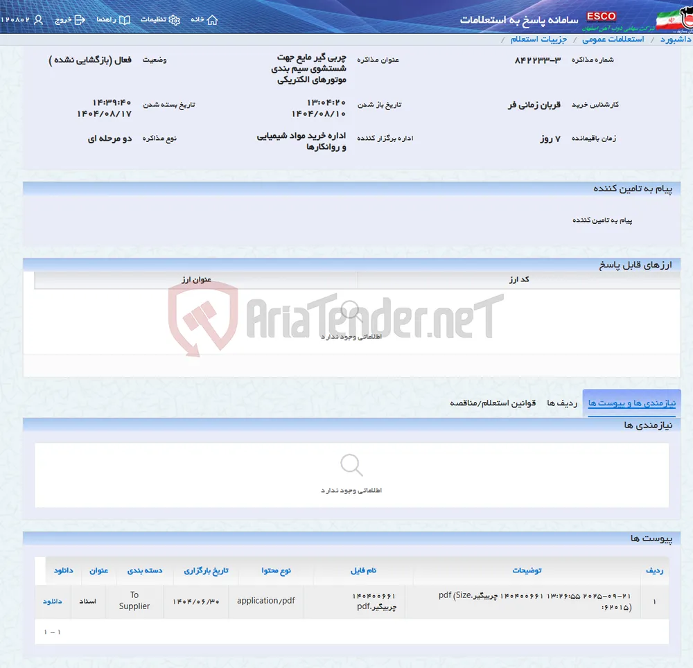 چربی گیر مایع جهت شستشوی سیم بندی موتورهای الکتریکی