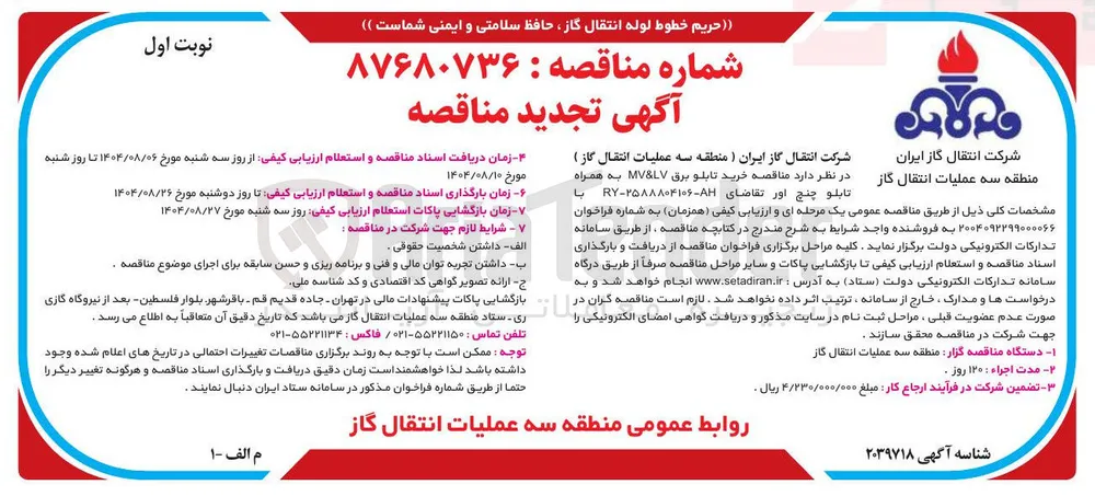  خرید تابلو برق LV & MV به همراه تابلو چنچ اور