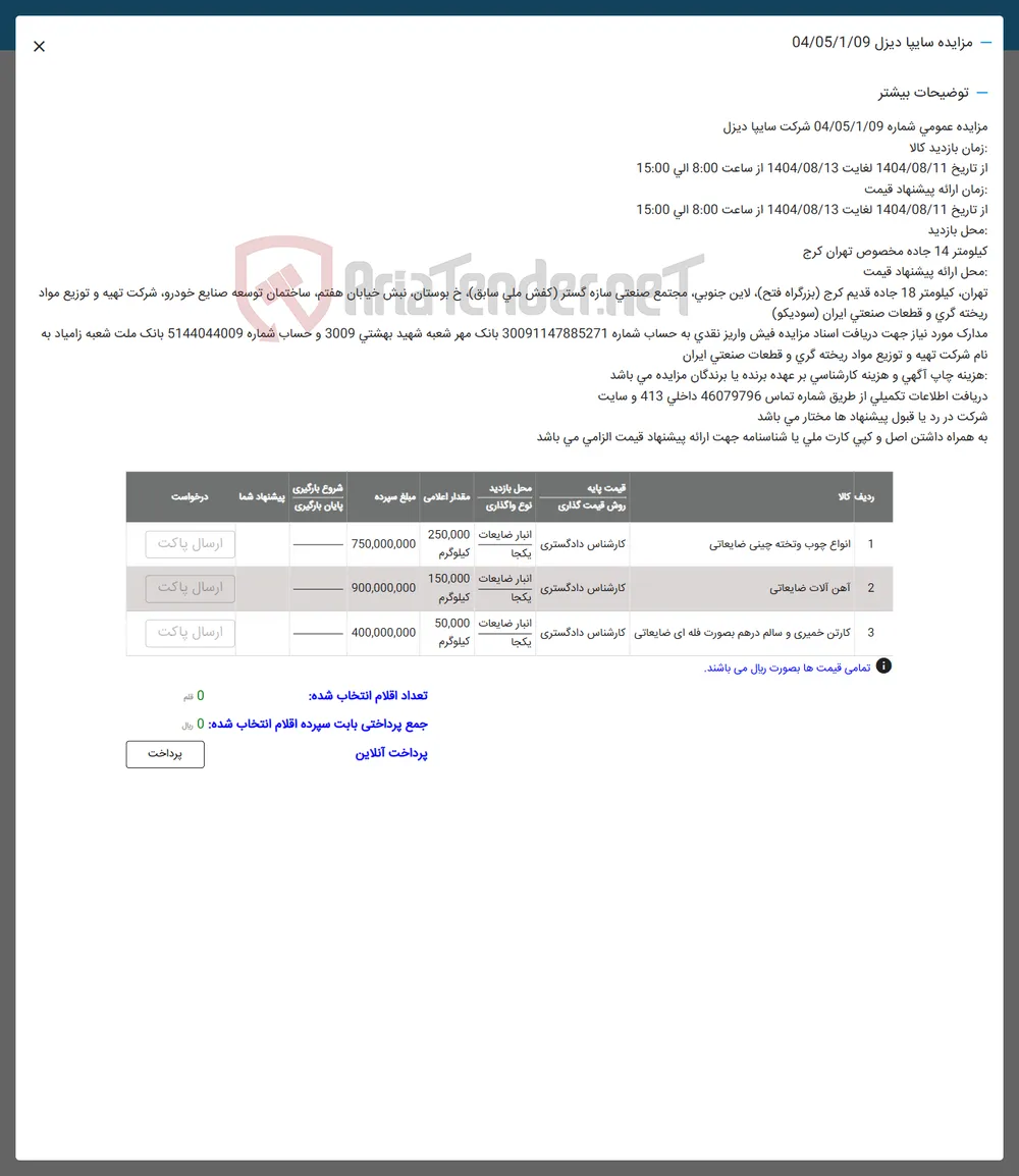 آهن آلات ضایعاتی 
