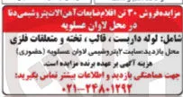 فروش ۳۰ تن اقلام ضایعات آهن الات