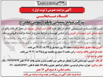  اقلام ضایعاتی 