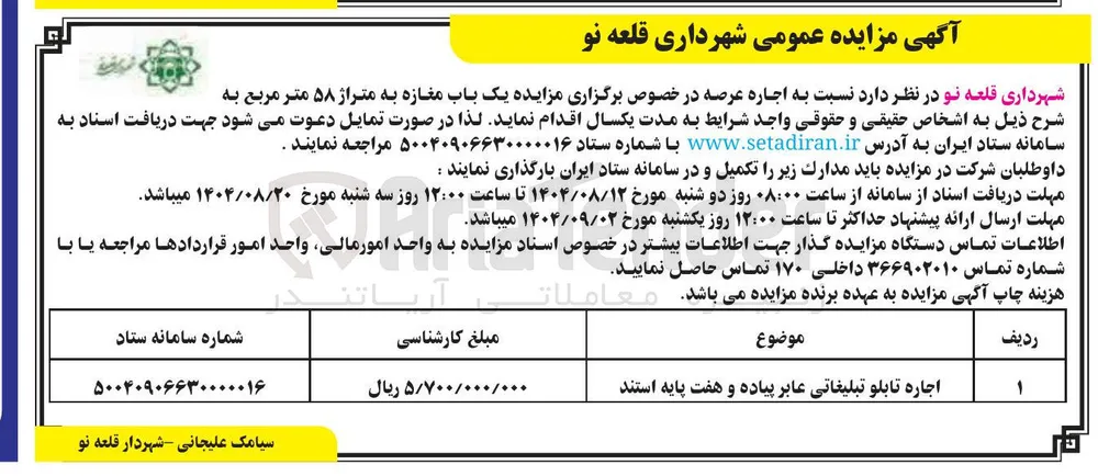 اجاره تابلو تبلیغاتی عابر پیاده و هفت پایه استند