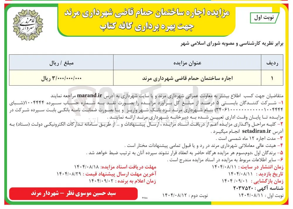 اجاره ساختمان حمام 