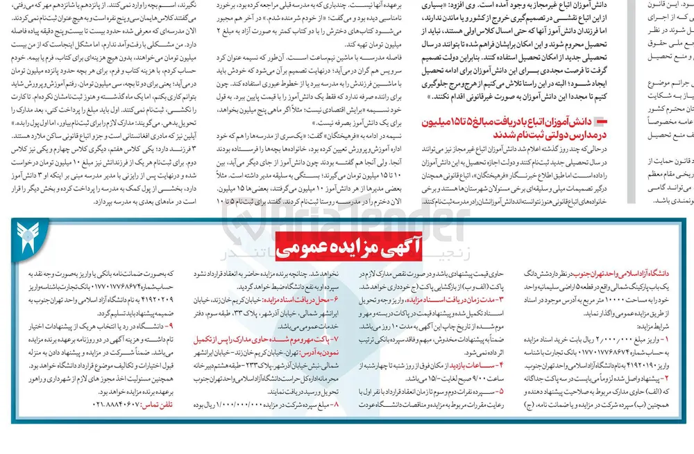 واگذاری شش دانگ یک باب پارکینگ شمالی به مساحت 10000 مترمربع