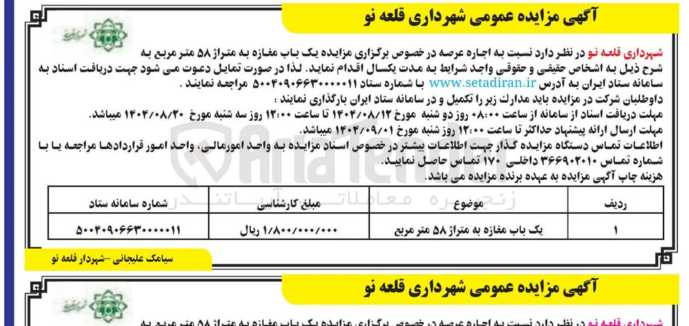 یک باب مغازه به متراژ ۵۸ متر مربع 
