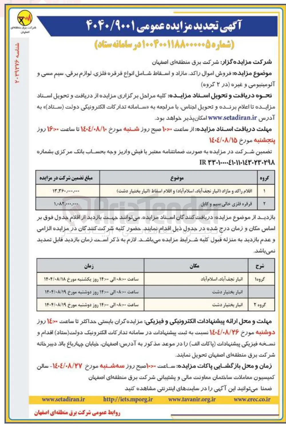 قرقره فلزی خالی سیم و کابل 
