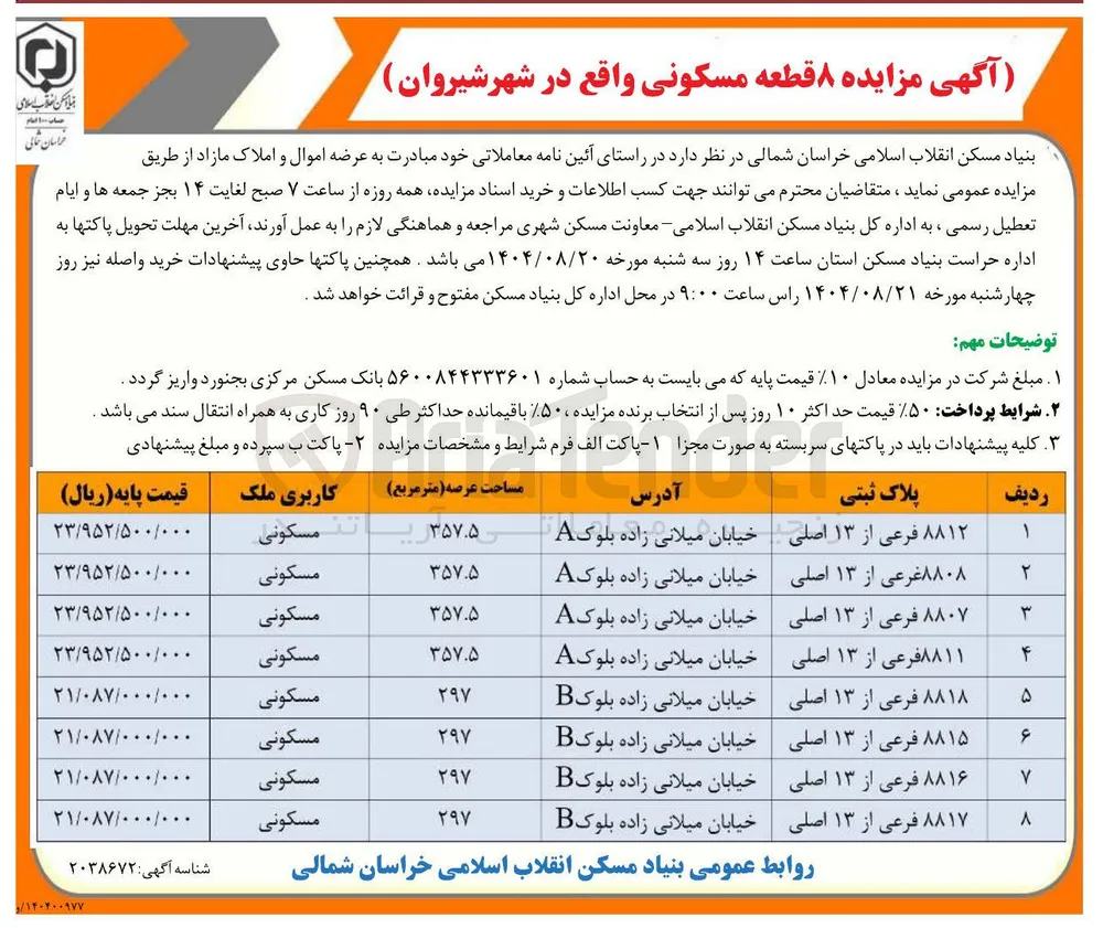 عرضه اموال و املاک مازاد 