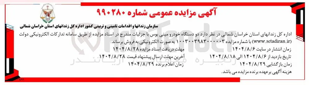  دو دستگاه خودرو مینی بوس