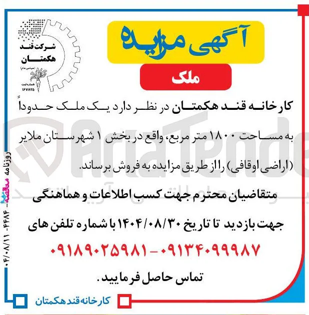 فروش یک ملک حدودا به مساحت ۱۸۰۰ متر مربع