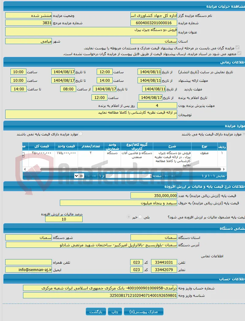 فروش دو دستگاه چیزل پیزل 