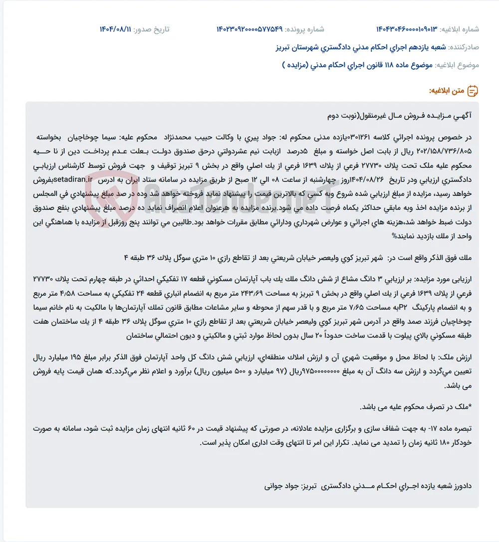 موضوع ماده 118 قانون اجرای احکام مدنی (مزایده )