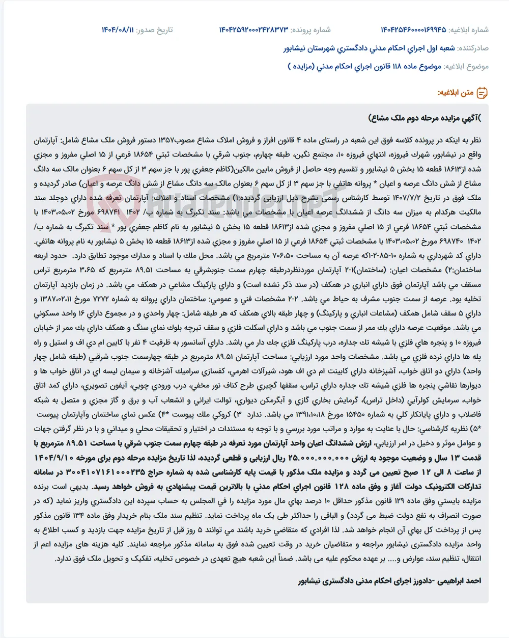 موضوع ماده 118 قانون اجرای احکام مدنی (مزایده )
