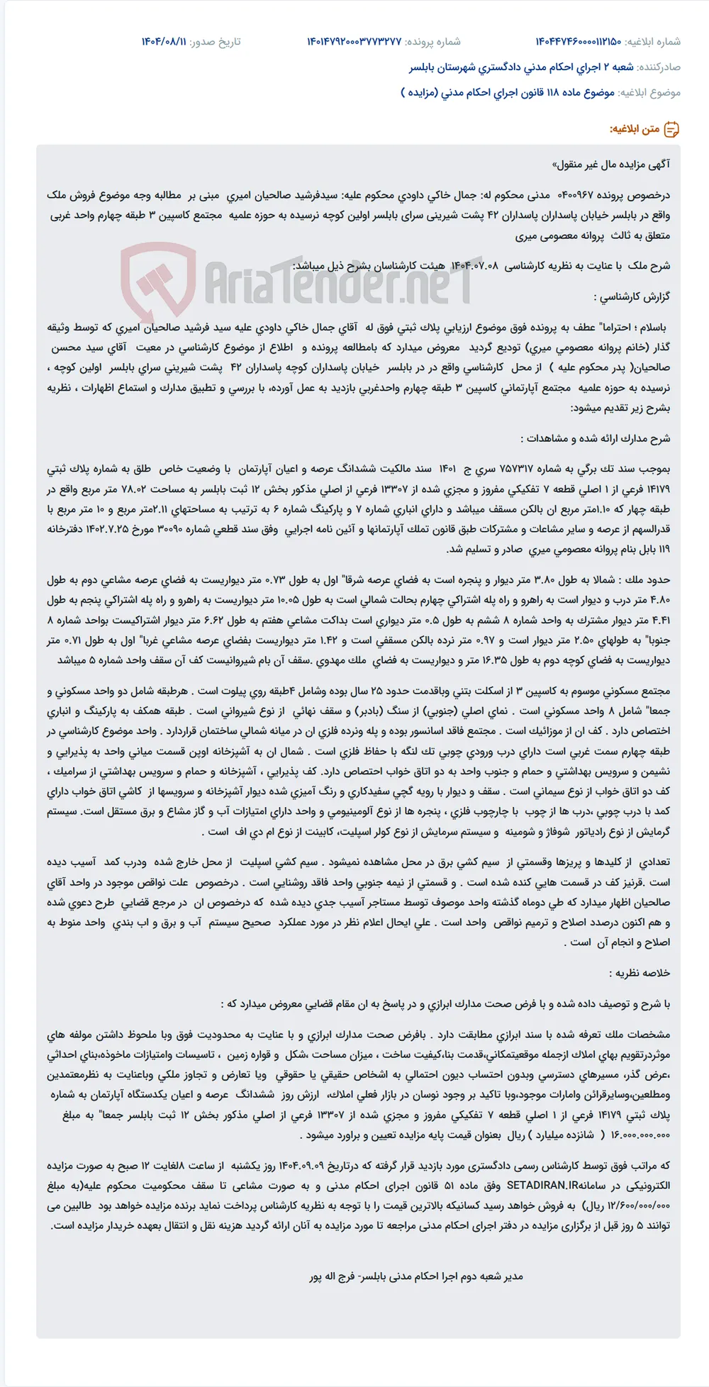 موضوع ماده 118 قانون اجرای احکام مدنی (مزایده )