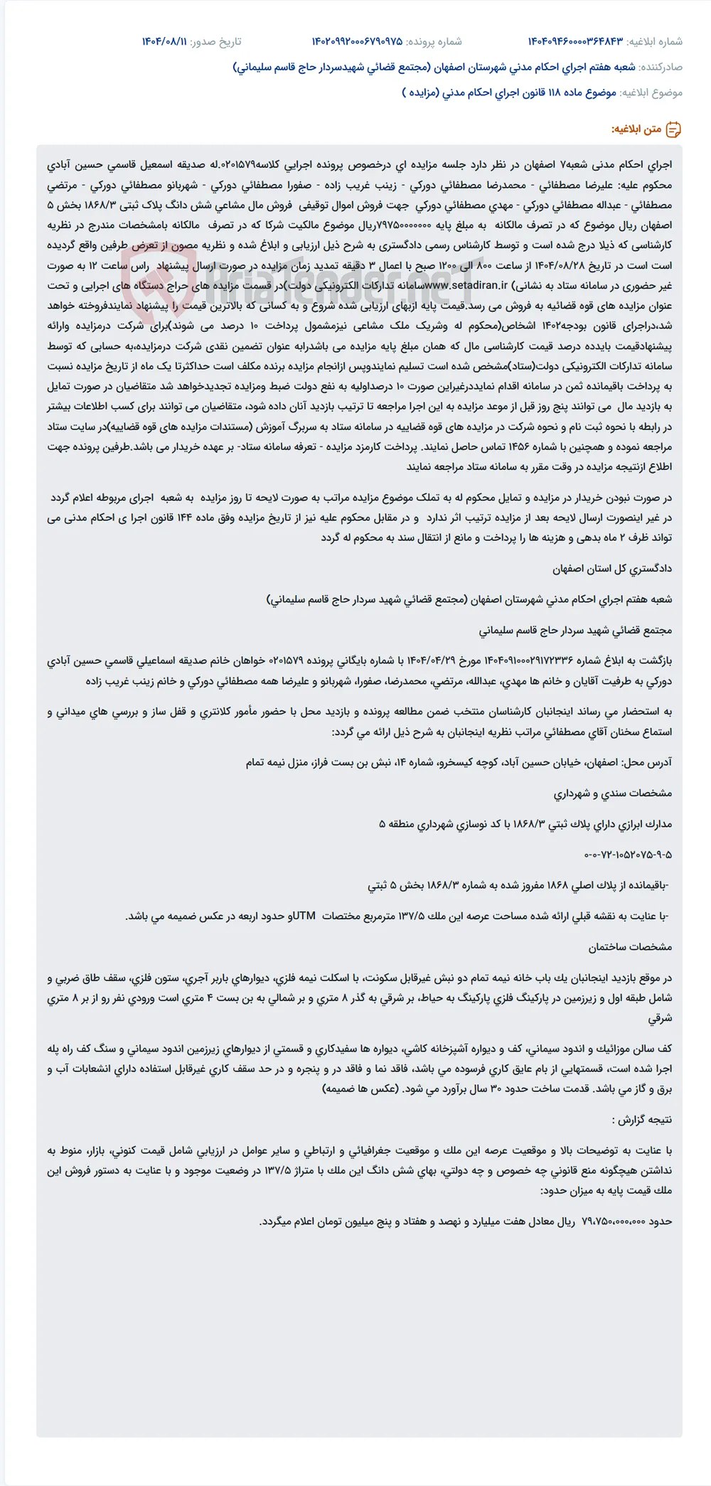موضوع ماده 118 قانون اجرای احکام مدنی (مزایده )