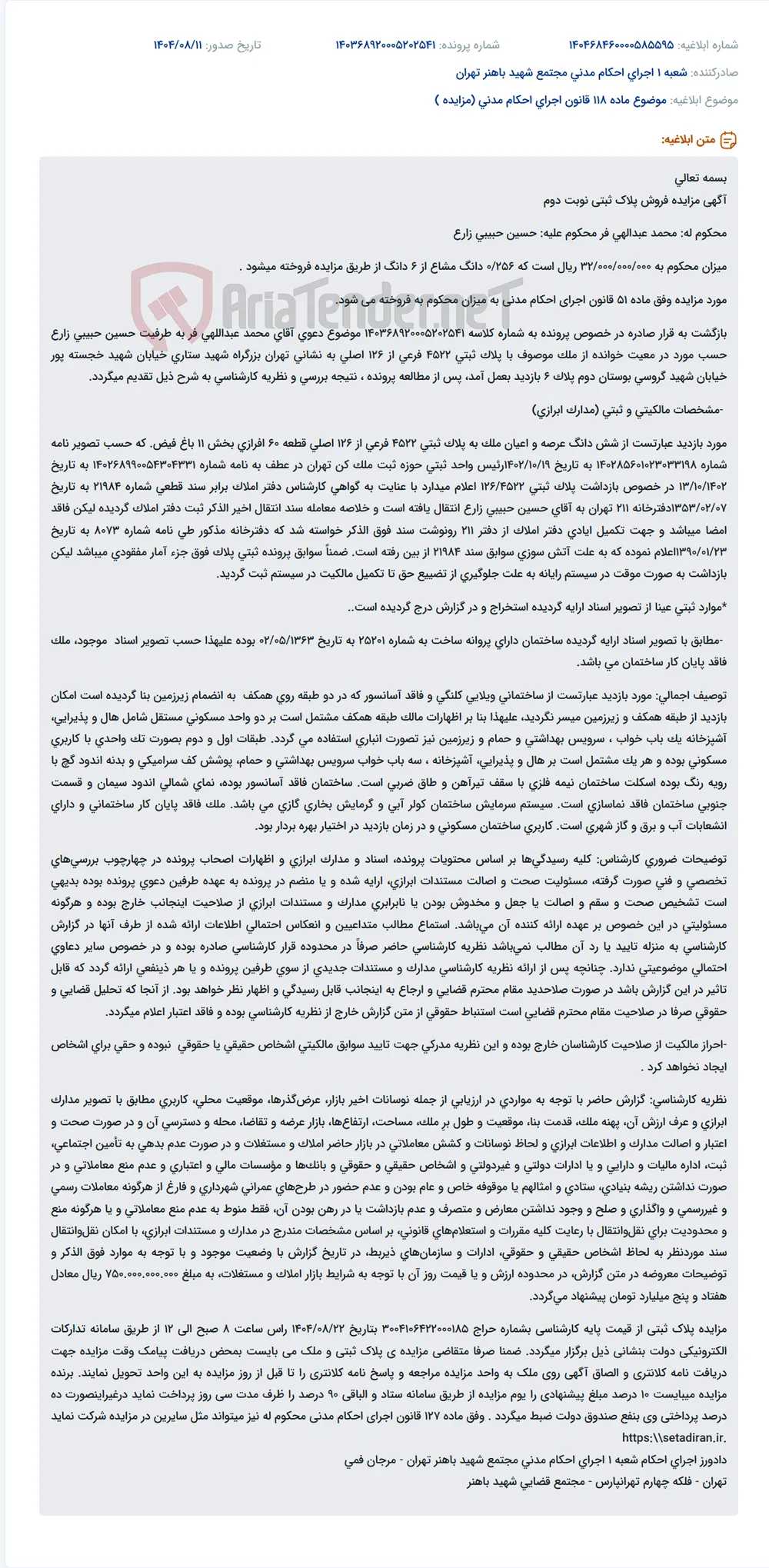 موضوع ماده 118 قانون اجرای احکام مدنی (مزایده )