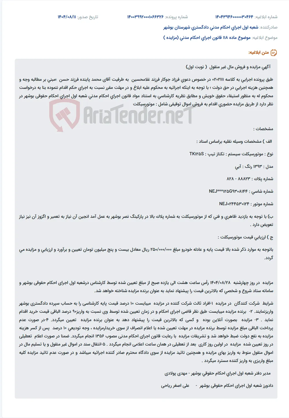 موضوع ماده 118 قانون اجرای احکام مدنی (مزایده )
