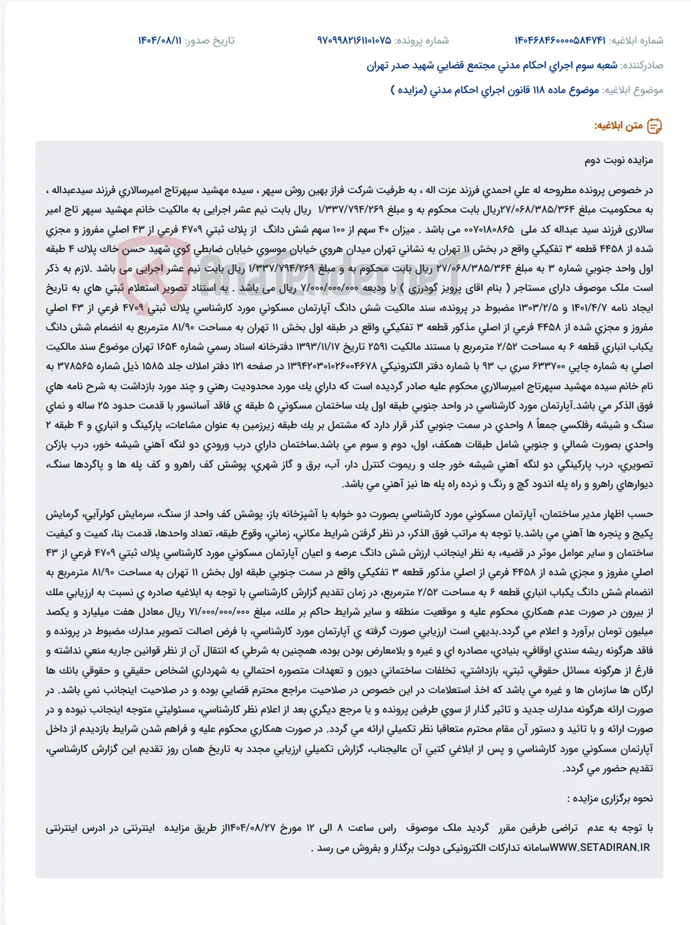 موضوع ماده 118 قانون اجرای احکام مدنی (مزایده )