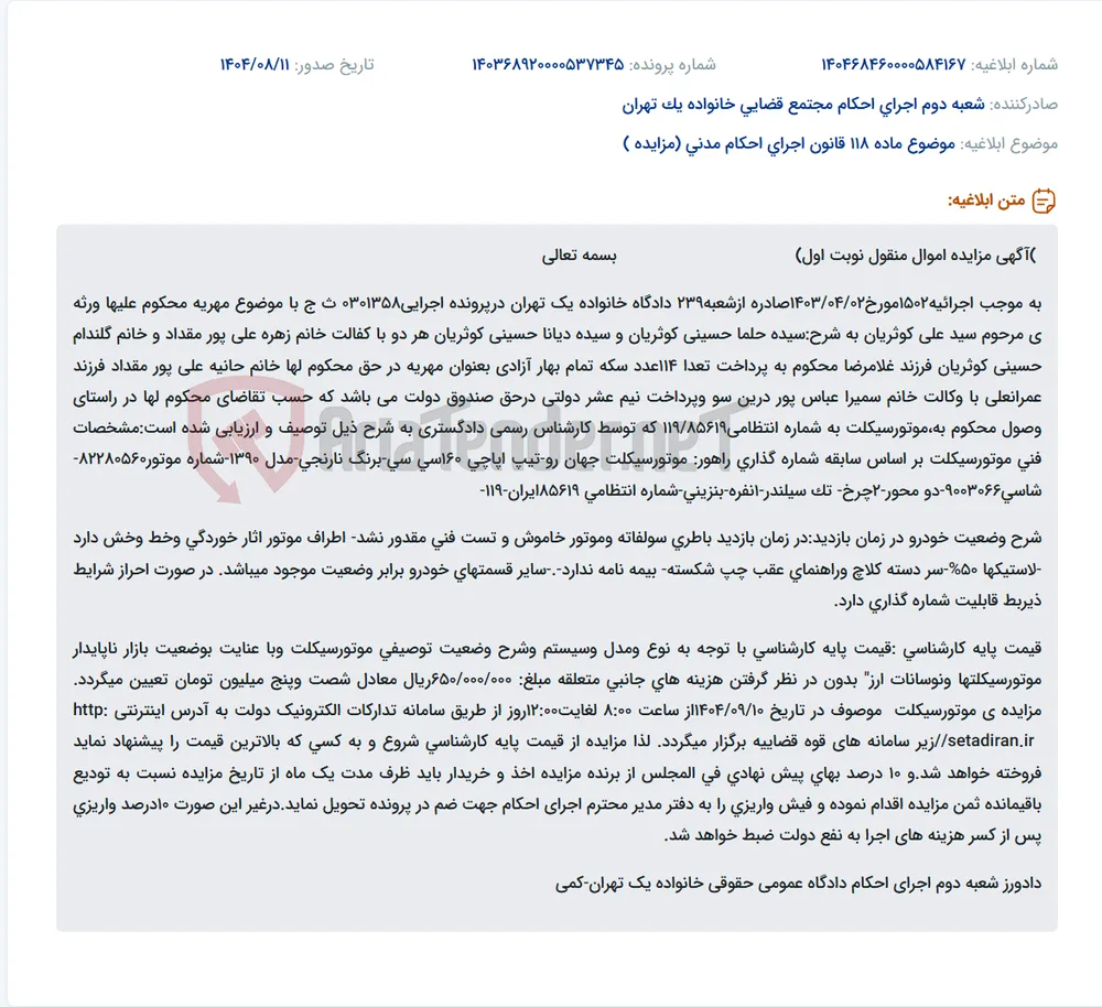 موضوع ماده 118 قانون اجرای احکام مدنی (مزایده )