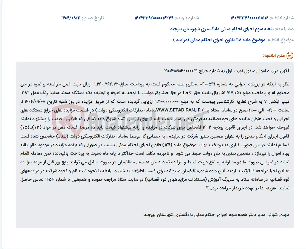 موضوع ماده 118 قانون اجرای احکام مدنی (مزایده )