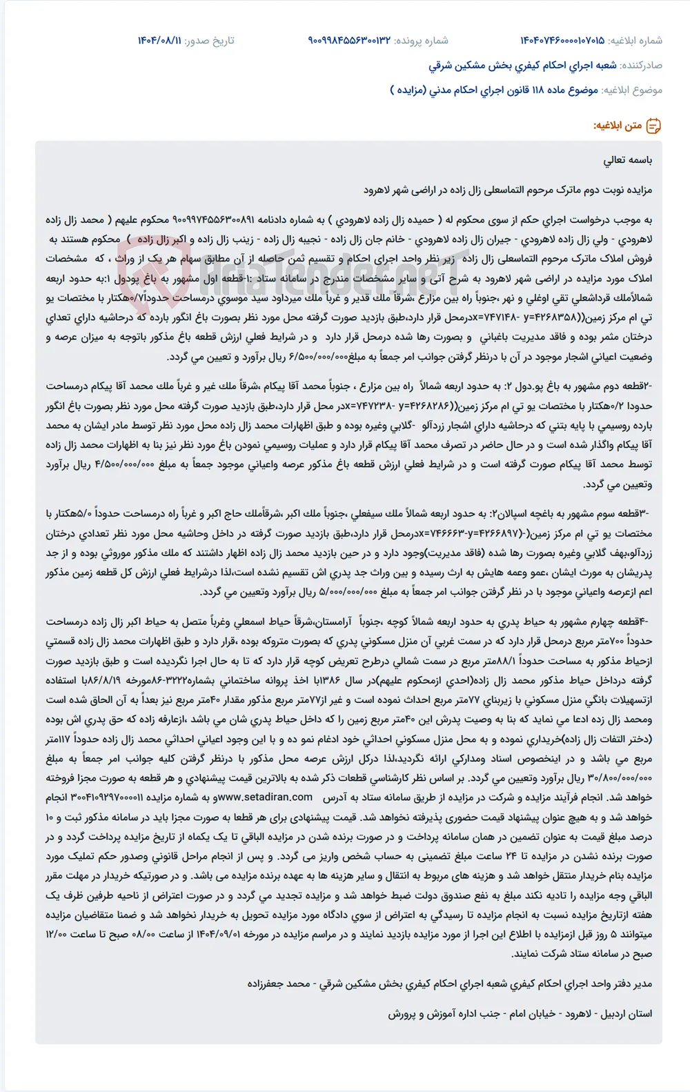 موضوع ماده 118 قانون اجرای احکام مدنی (مزایده )