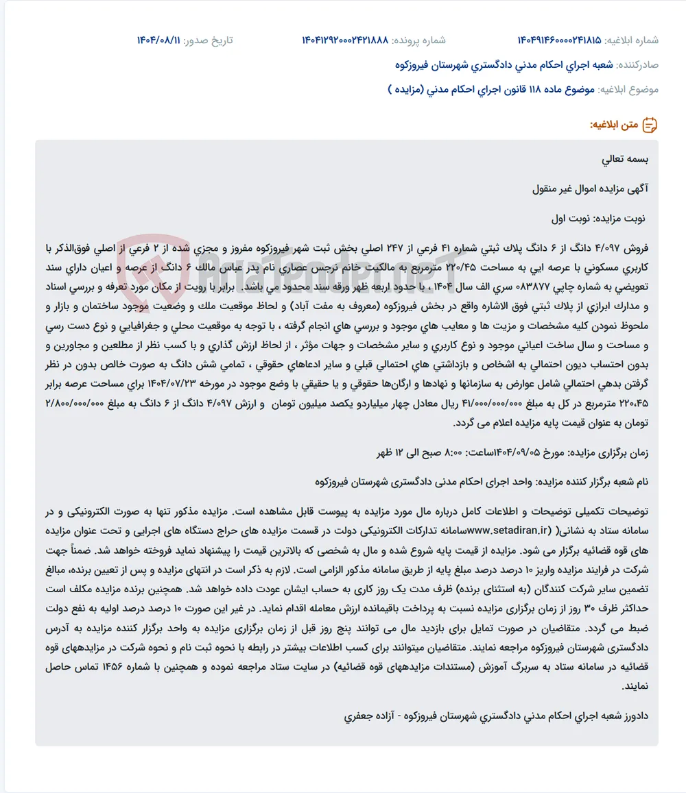 موضوع ماده 118 قانون اجرای احکام مدنی (مزایده )