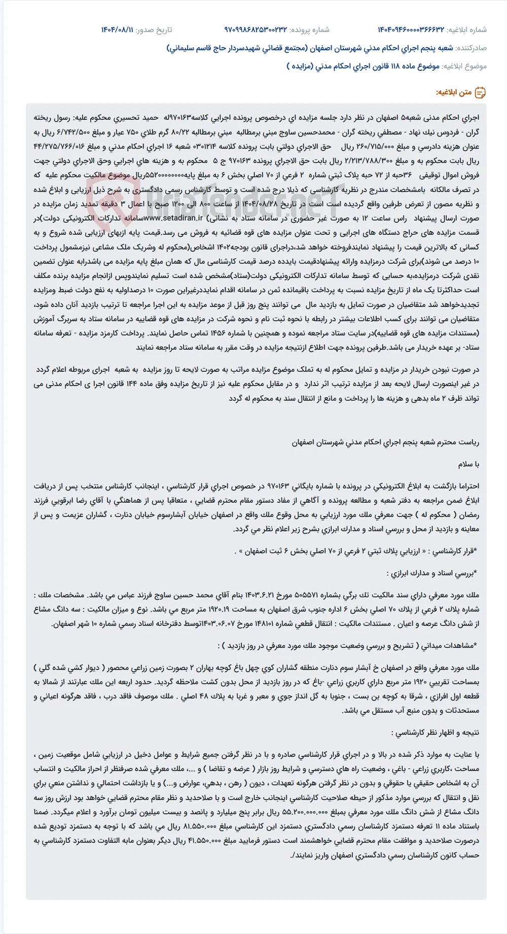 موضوع ماده 118 قانون اجرای احکام مدنی (مزایده )