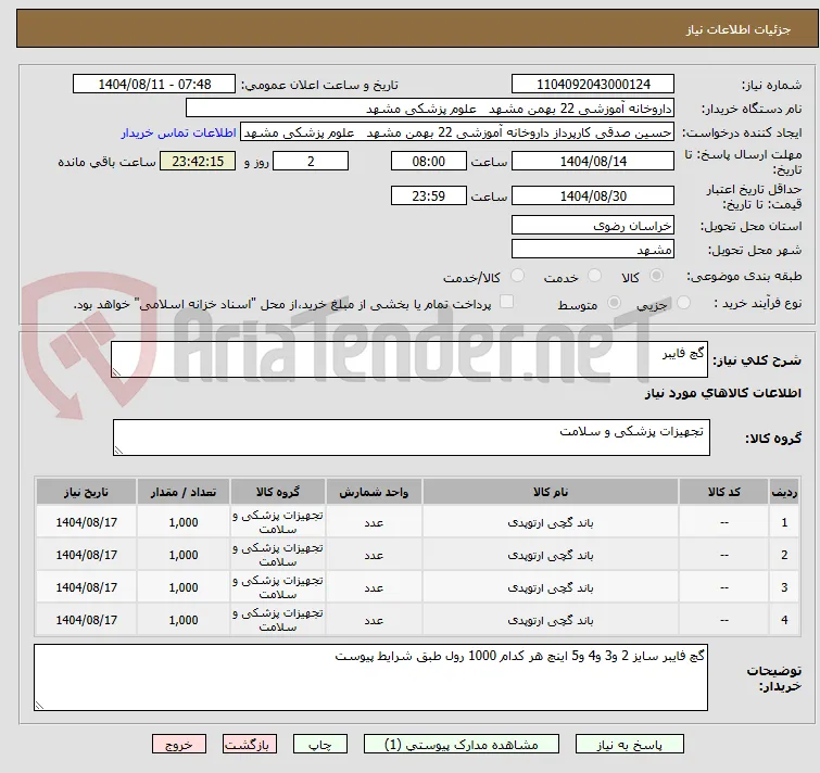 گچ فایبر