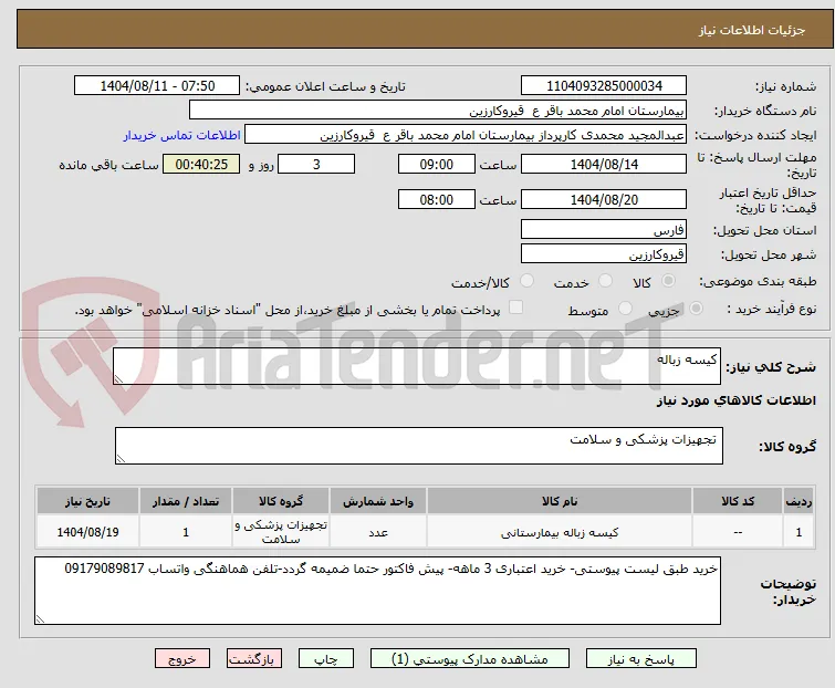 کیسه زباله
