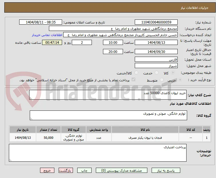 خرید لیوان کاغذی 50000 عدد