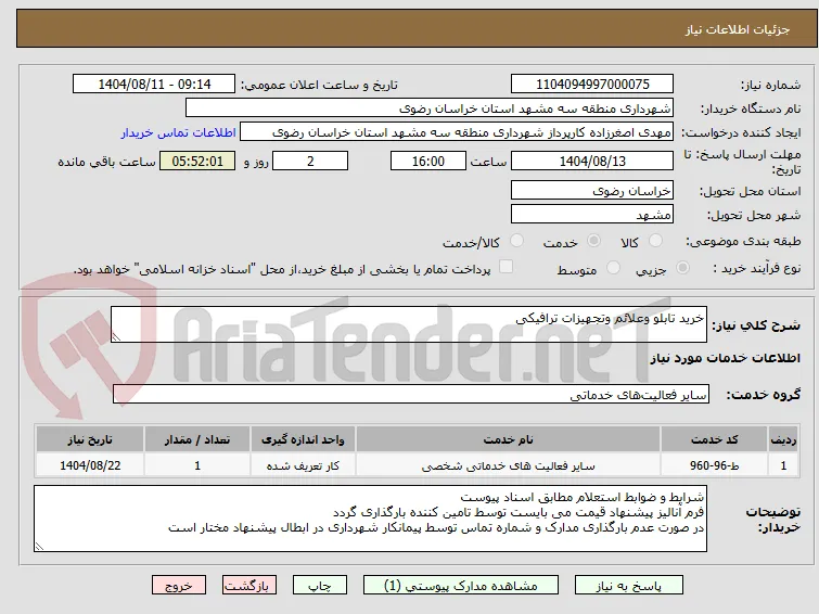 خرید تابلو وعلائم وتجهیزات ترافیکی