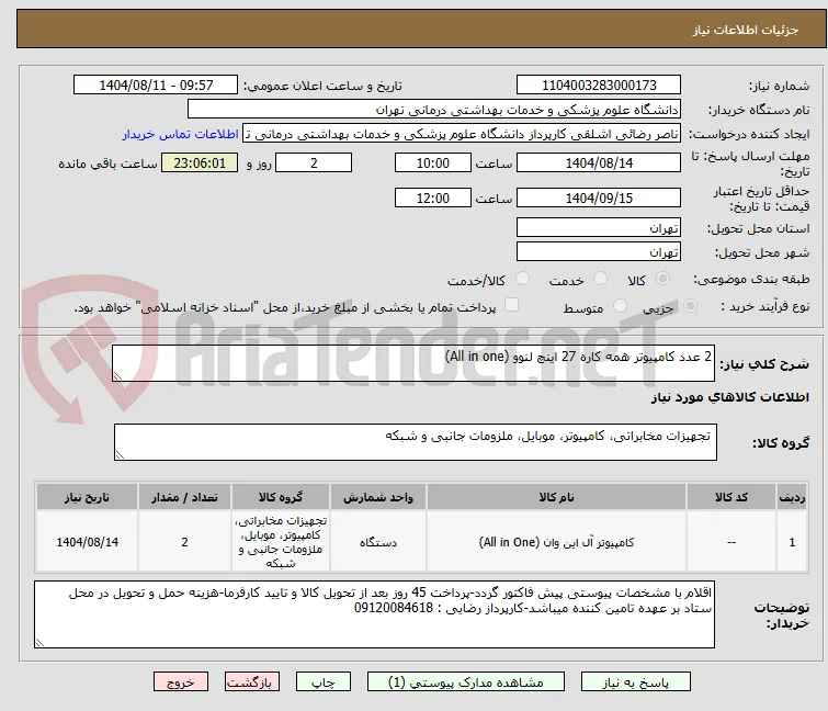 2 عدد کامپیوتر همه کاره 27 اینچ لنوو (All in one)