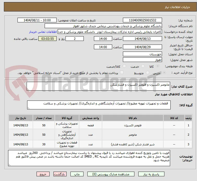 مانومتر اکسیژن و فلومتر اکسیژن و فشارشکن 