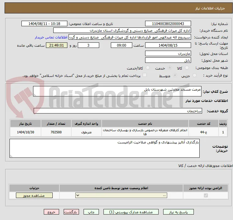 مرمت مسجد محدثین شهرستان بابل