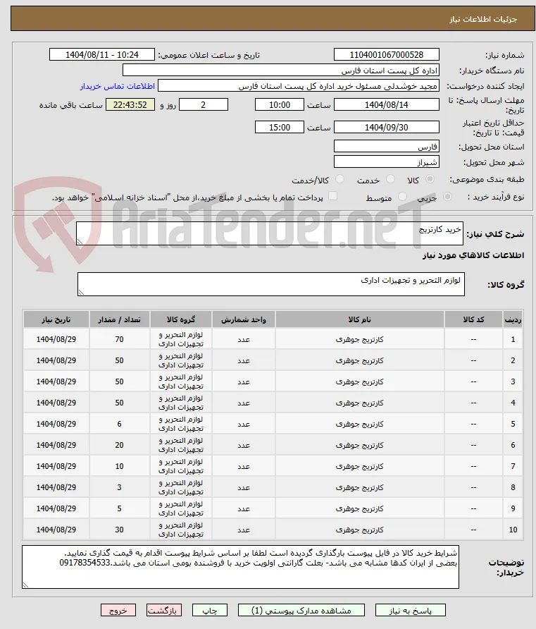 خرید کارتریج