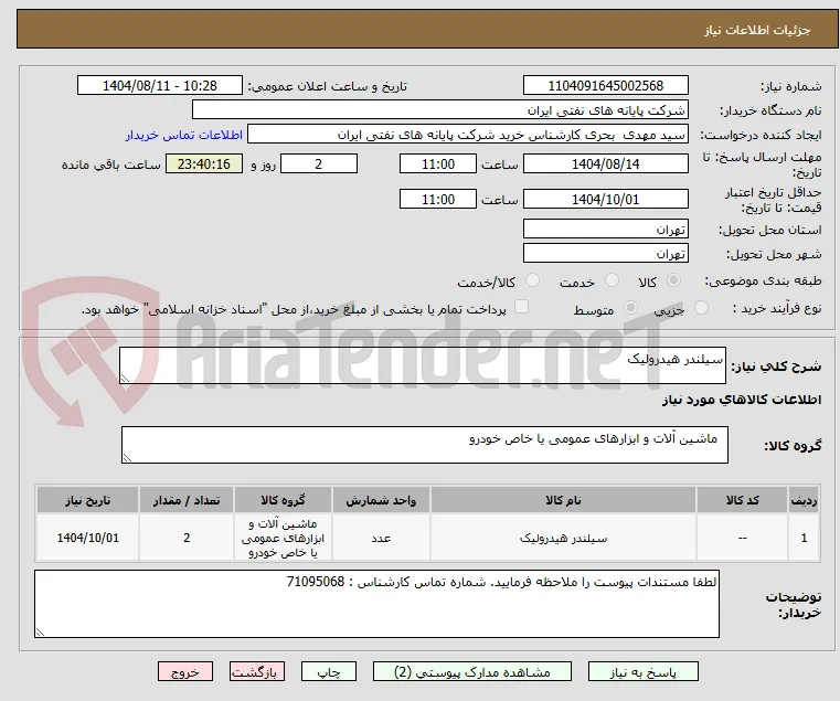 سیلندر هیدرولیک