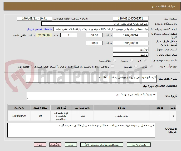 کیف کوله پشتی چرخ دار برزنتی به تعداد 60 عدد
