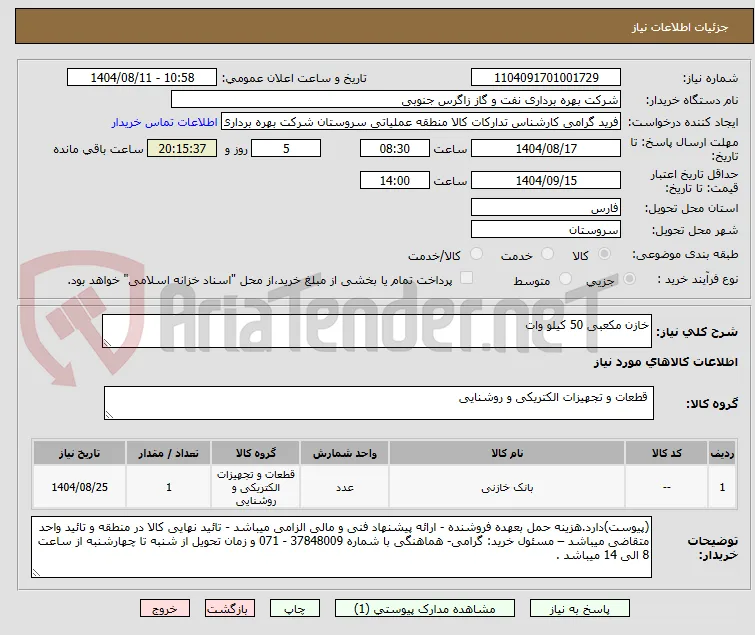خازن مکعبی 50 کیلو وات
