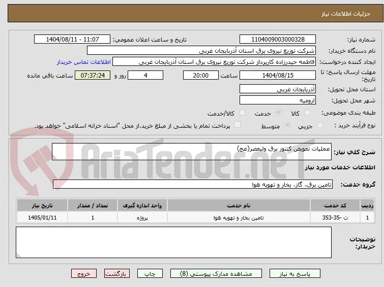 عملیات تعویض کنتور برق ولیعصر(عج)