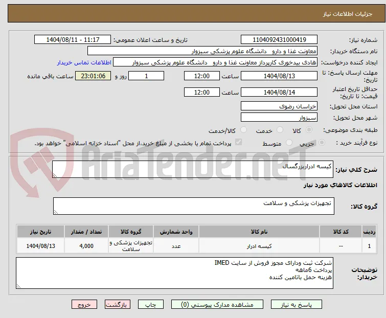 کیسه ادراربزرگسال