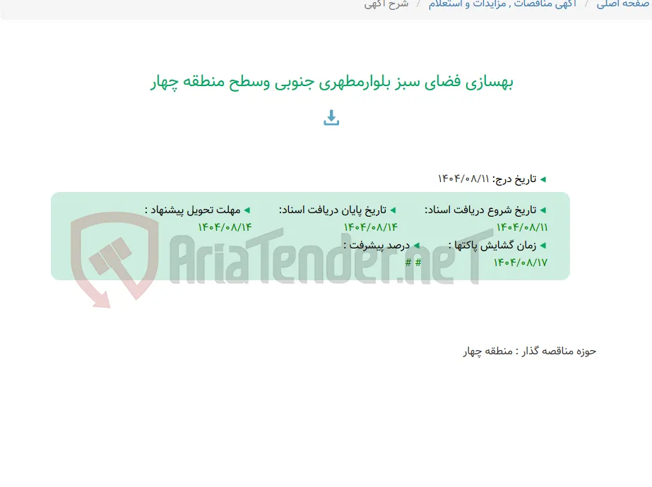 بهسازی فضای سبز بلوارمطهری جنوبی وسطح منطقه چهار
