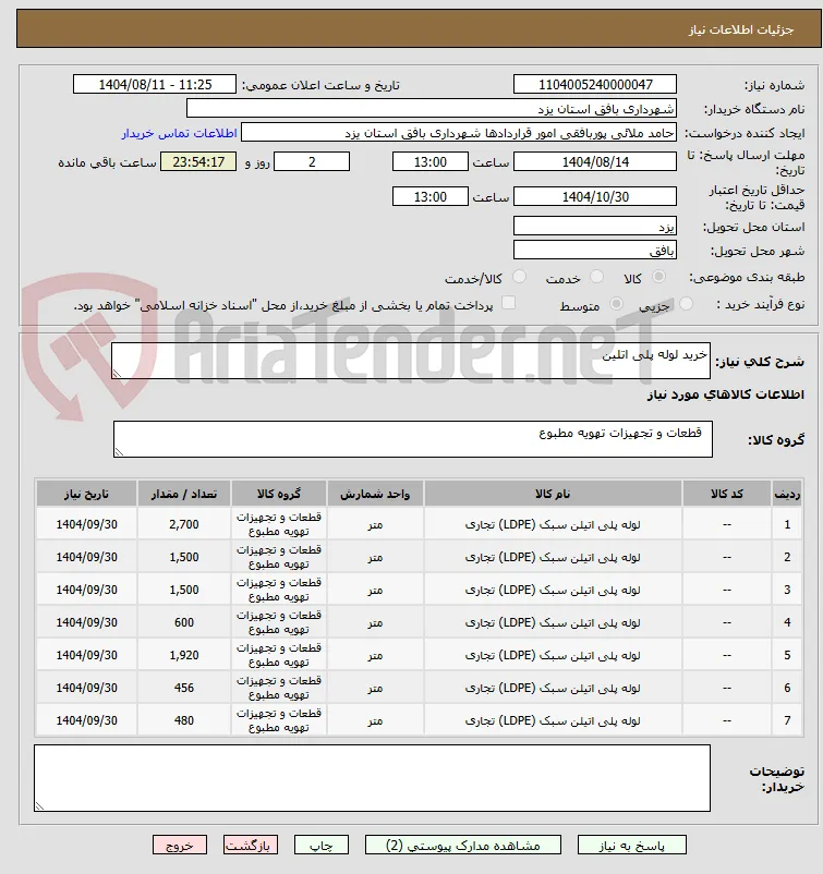 خرید لوله پلی اتلین
