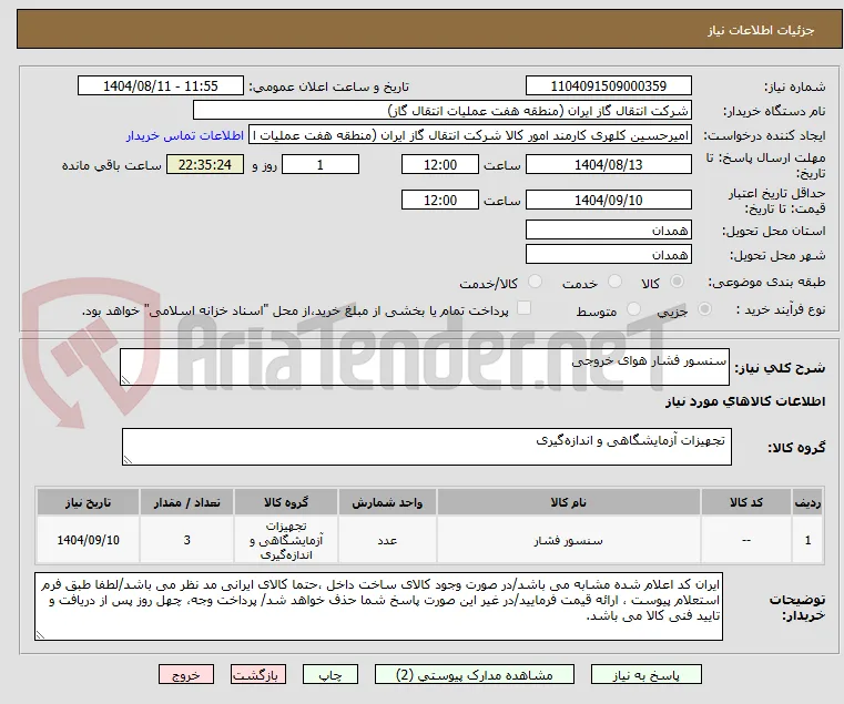 سنسور فشار هوای خروجی