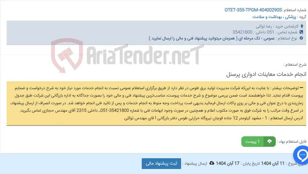 انجام خدمات معاینات ادواری پرسنل